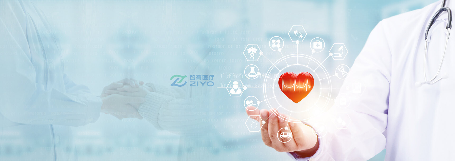 您的健康,是我的使命