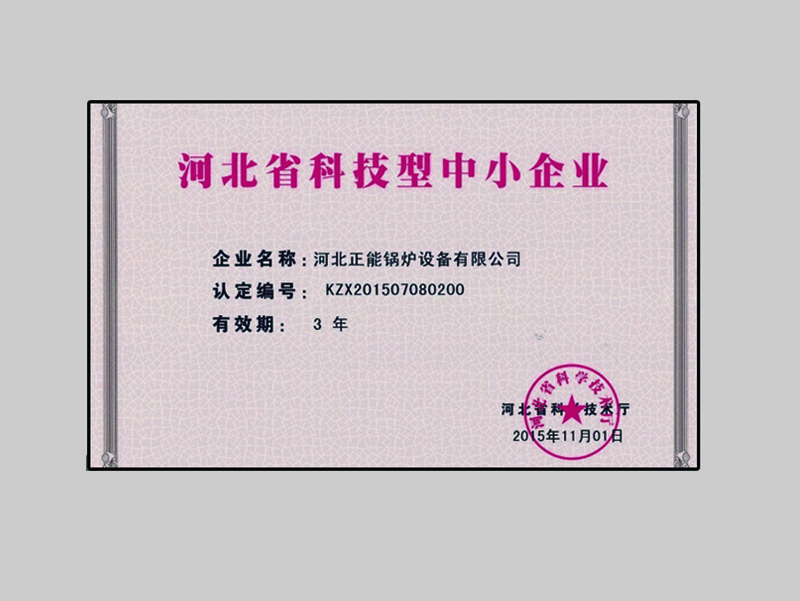 河北省科技型中小企業(yè)