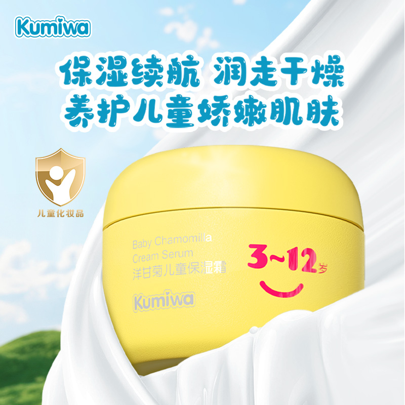 23酷米娃-洋甘菊兒童保濕霜