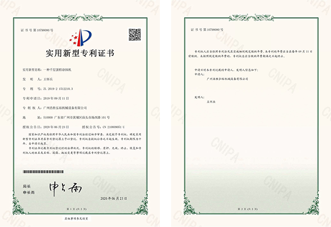 （浩勝弘裕）實用：一種千層蛋糕涂抹機-證書