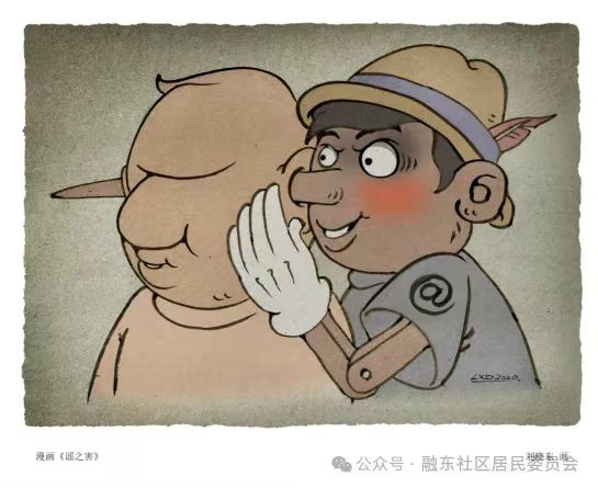 優(yōu)秀網(wǎng)絡(luò)辟謠漫畫(huà)作品展播