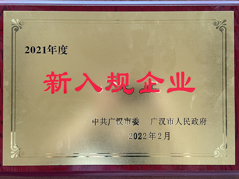 新入規(guī)企業(yè)