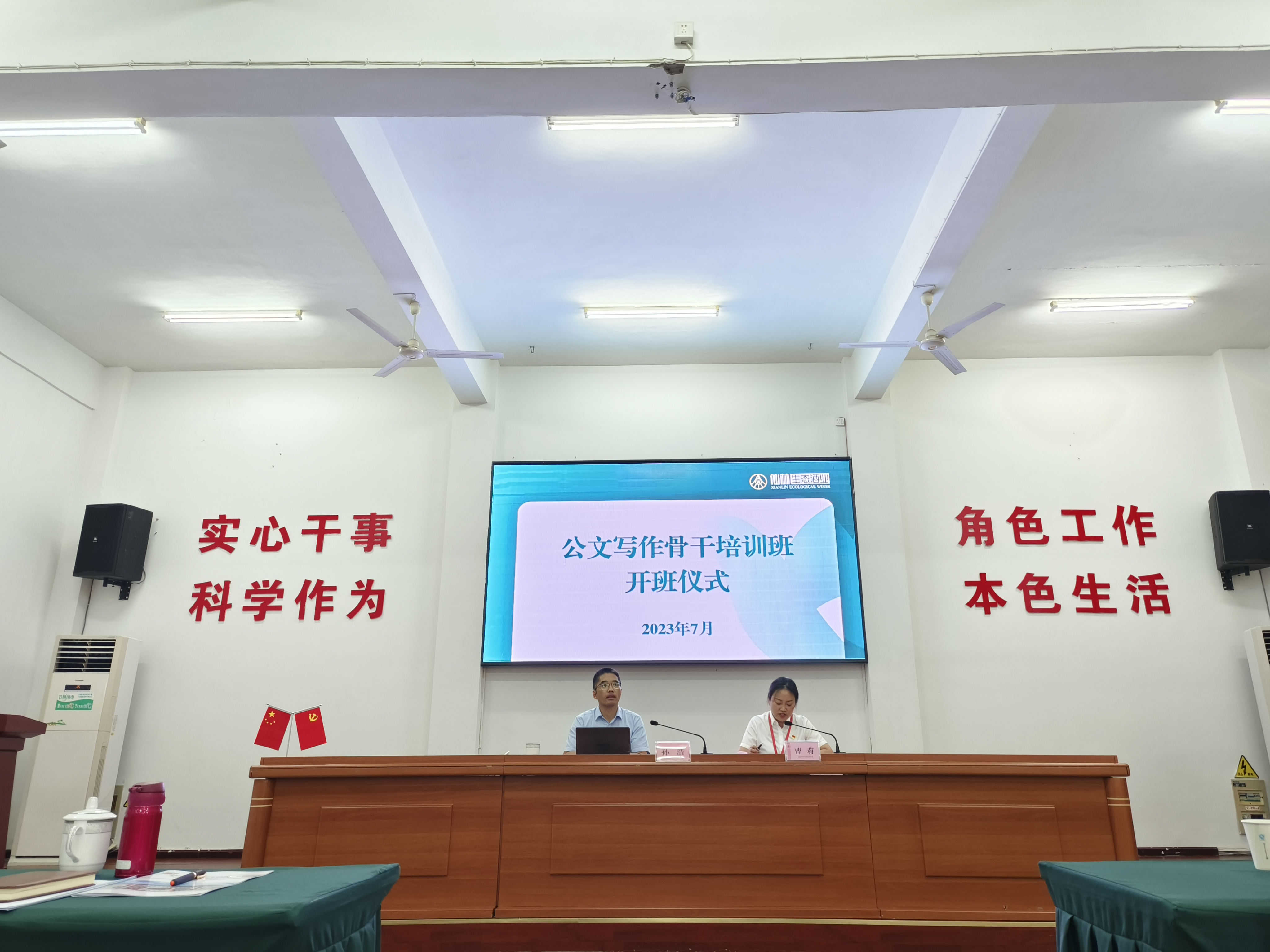 宜賓五糧液仙林生態酒業有限公司組織開展公文寫作骨干培訓