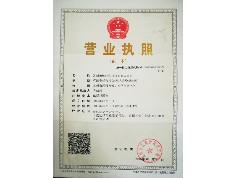營業執照