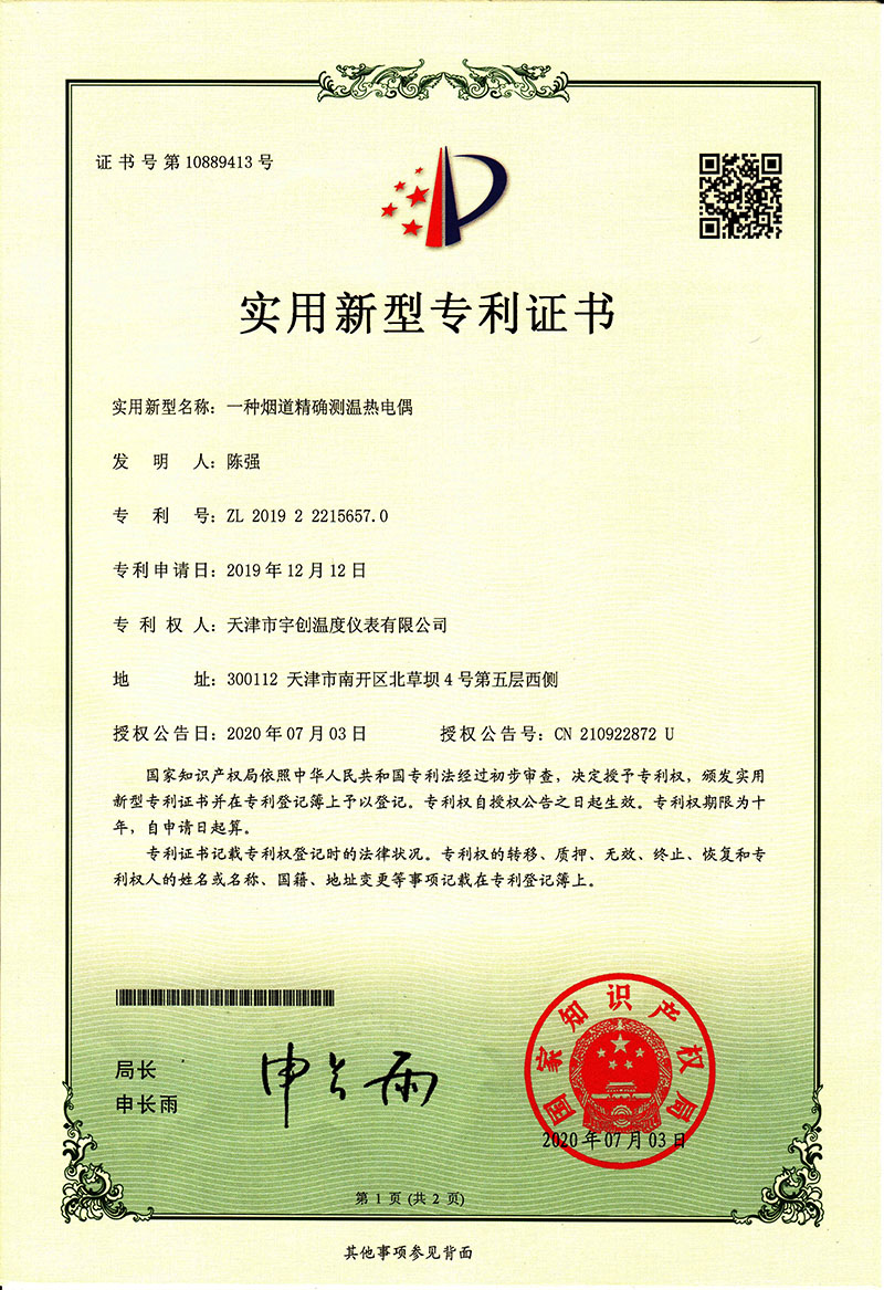 18-一種煙道精準測溫熱電偶