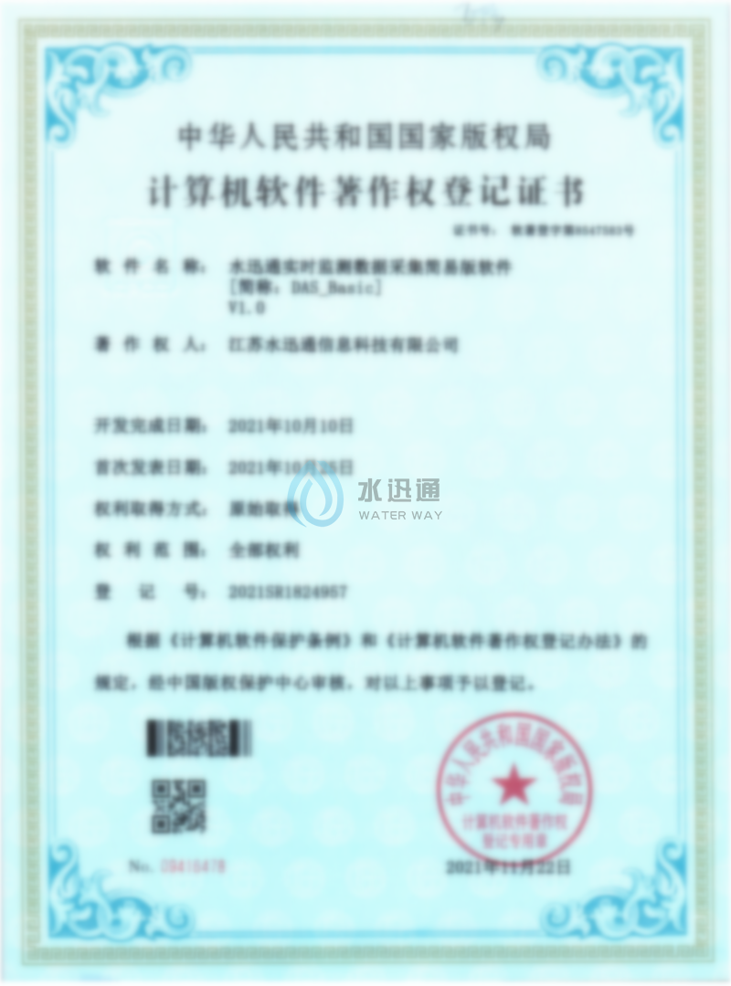 軟著-水迅通實時監(jiān)測數(shù)據(jù)采集簡易版軟件V1.0