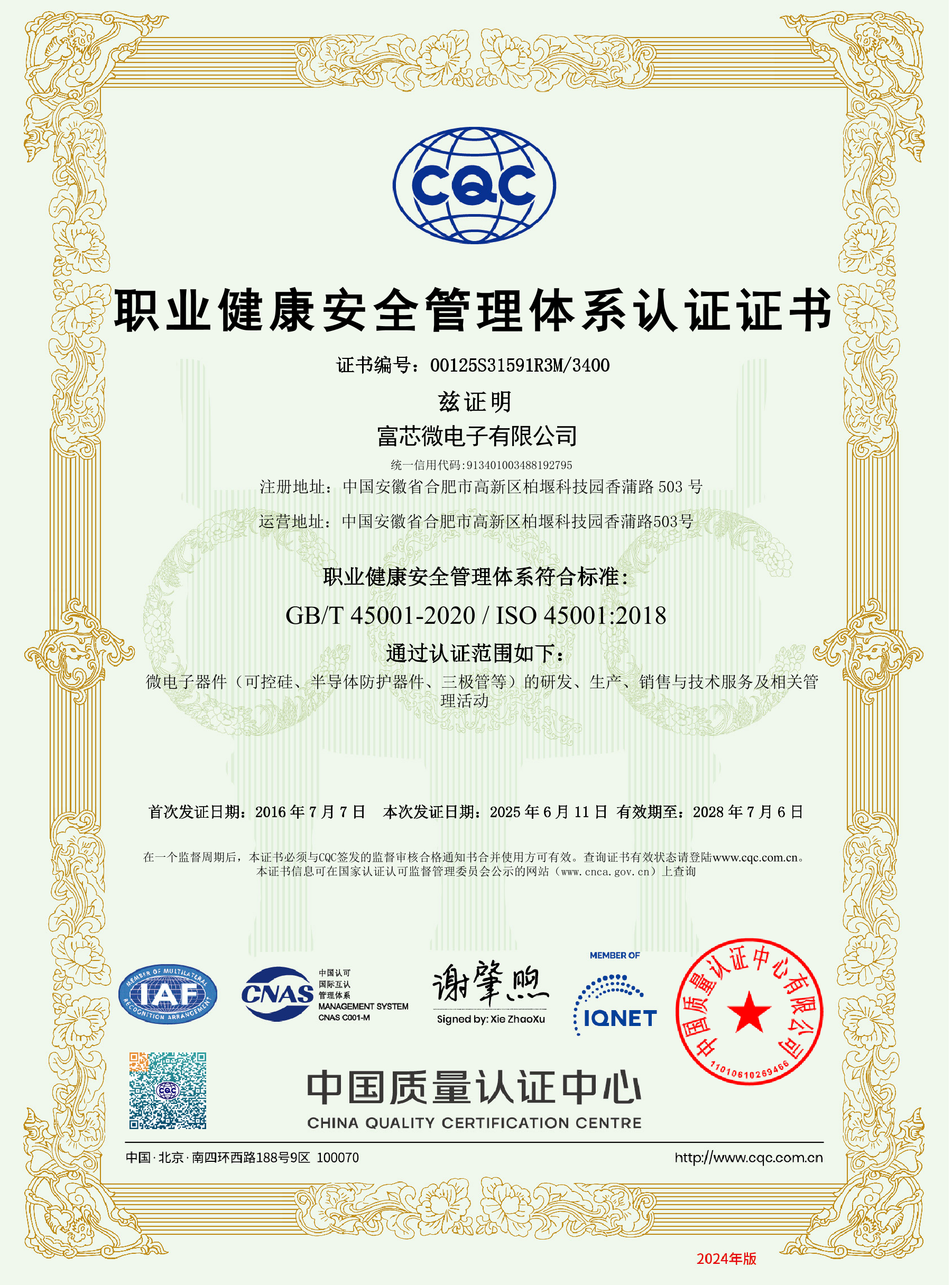 富芯微電子職業(yè)健康 富芯微電子職業(yè)健康