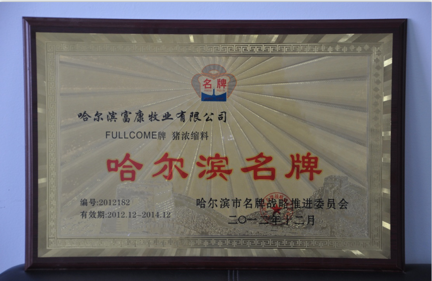  金富康農(nóng)牧集團(tuán)