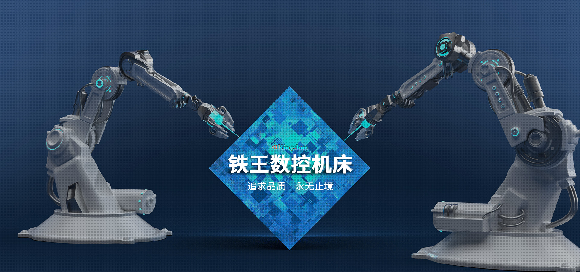 鐵王數(shù)控機(jī)床 鐵王數(shù)控機(jī)床