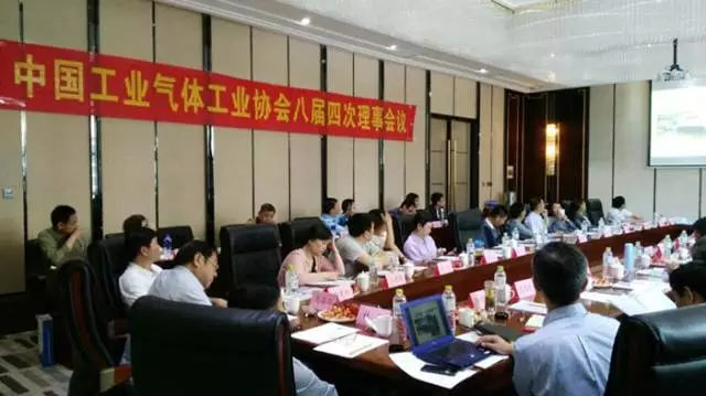 中國工業氣體工業協會八屆四次理事會議