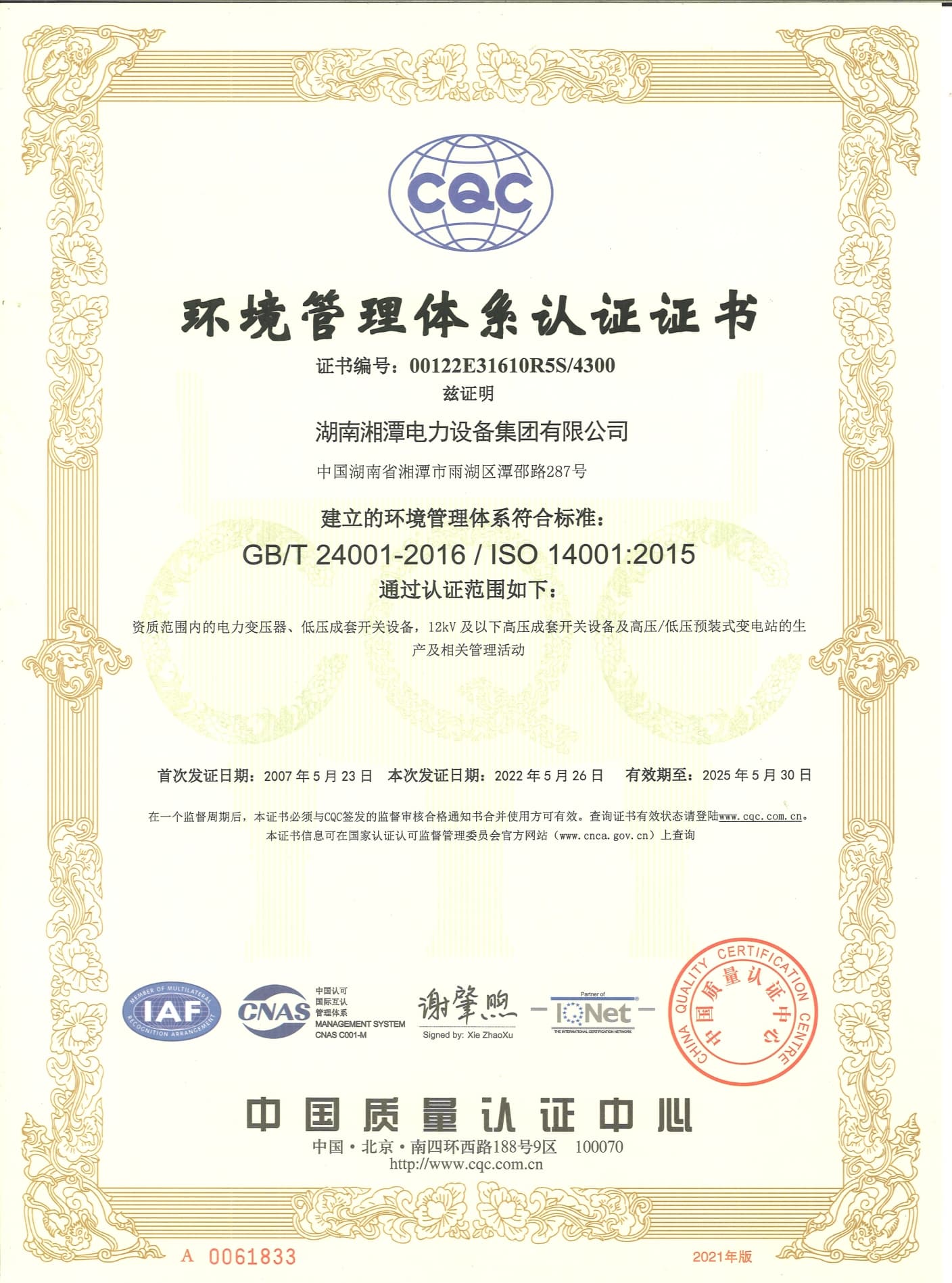 環(huán)境管理體系認證證書
