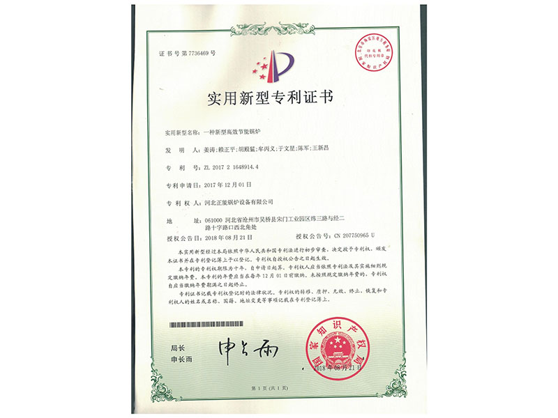 一種新型高效節(jié)能鍋爐 