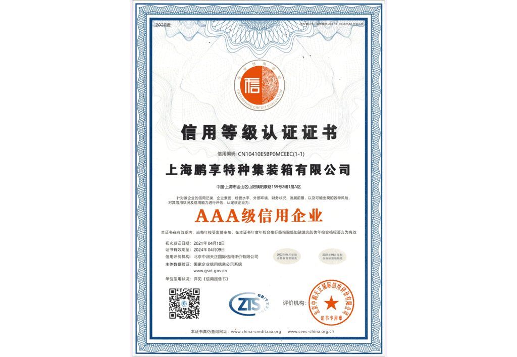 信譽(yù)等級(jí)認(rèn)證證書