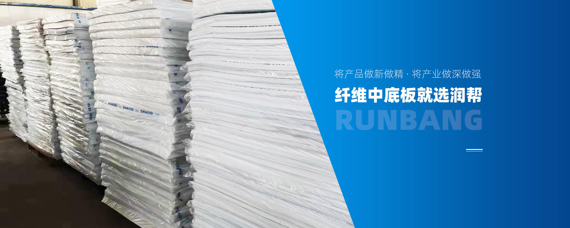 鞋用纖維中底板_有色中底板_條紋中底板_復(fù)合中底板_無(wú)紡布制品_揚(yáng)州潤(rùn)幫纖維制板有限公司 鞋用纖維中底板_有色中底板_條紋中底板_復(fù)合中底板_無(wú)紡布制品_揚(yáng)州潤(rùn)幫纖維制板有限公司