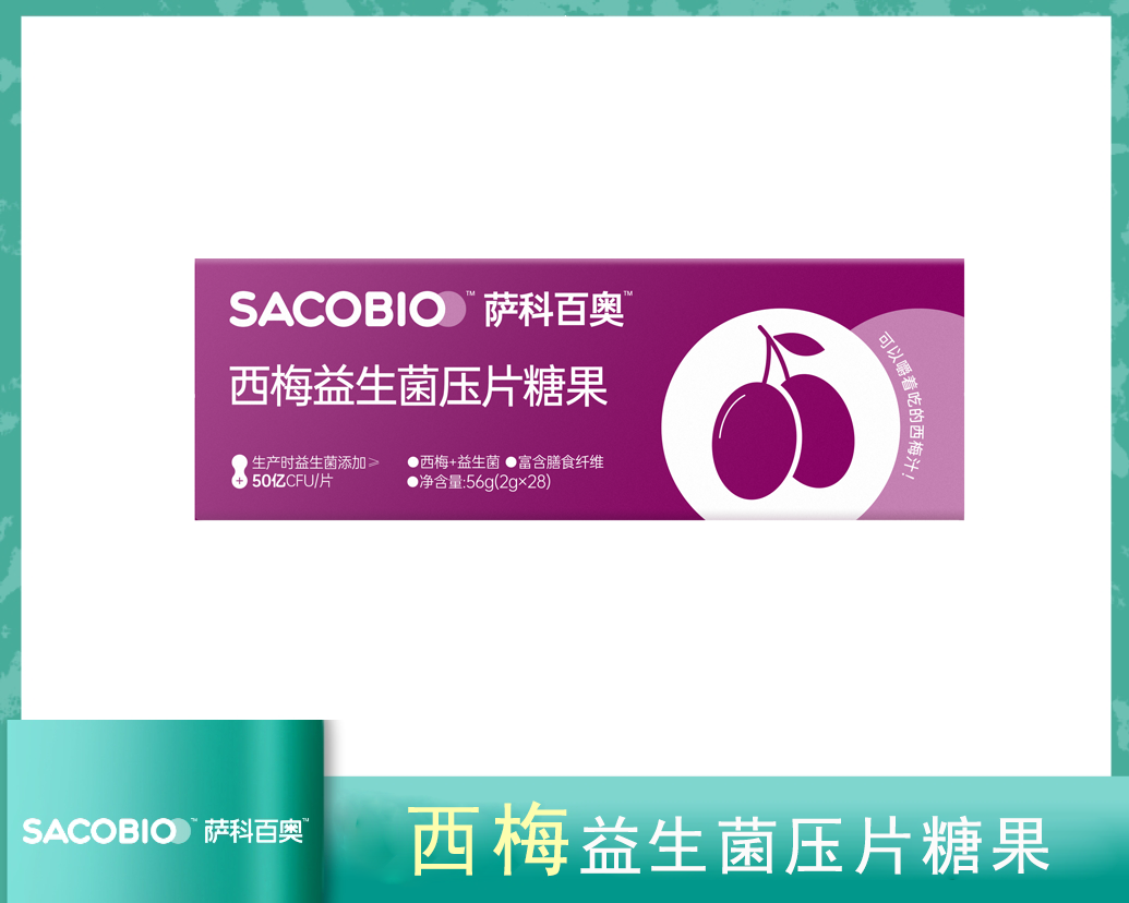 西梅益生菌壓片糖果