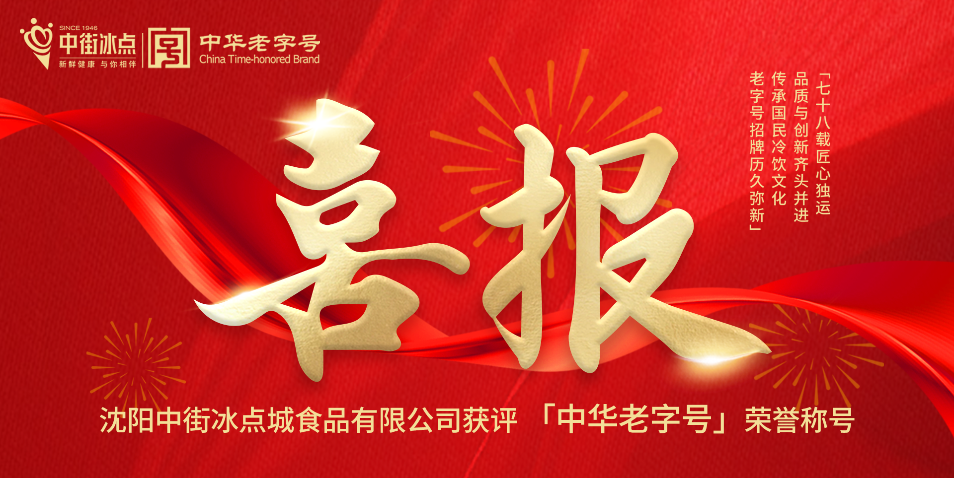 喜报banner