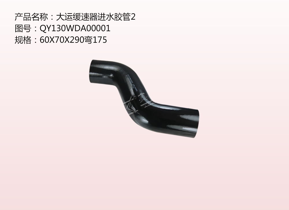 大運緩速器進水膠管2