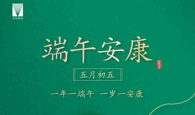 端午節(jié)