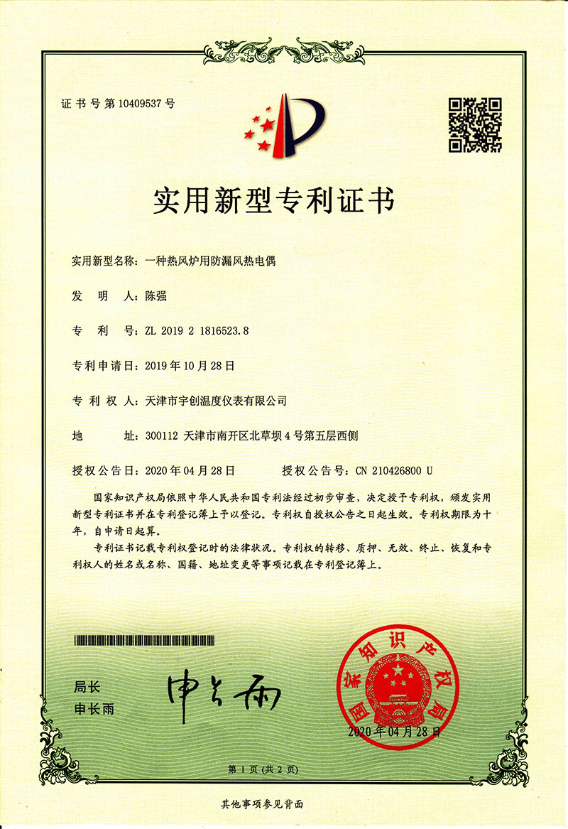 17-一種熱風爐用防漏風熱電偶