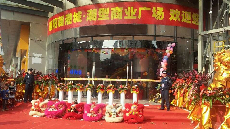 惠阳新港城