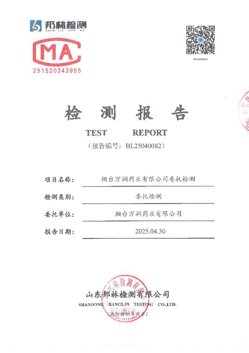 2025年度萬(wàn)潤(rùn)藥業(yè)環(huán)境監(jiān)測(cè)信息公示