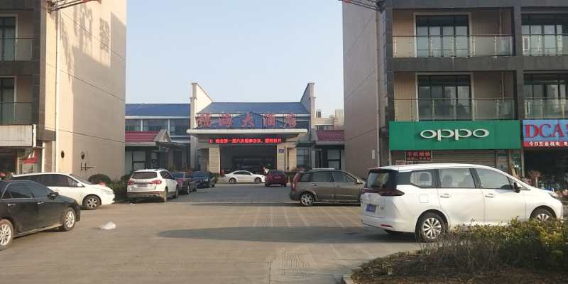 啟東福海大酒店