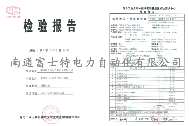 檢驗報告