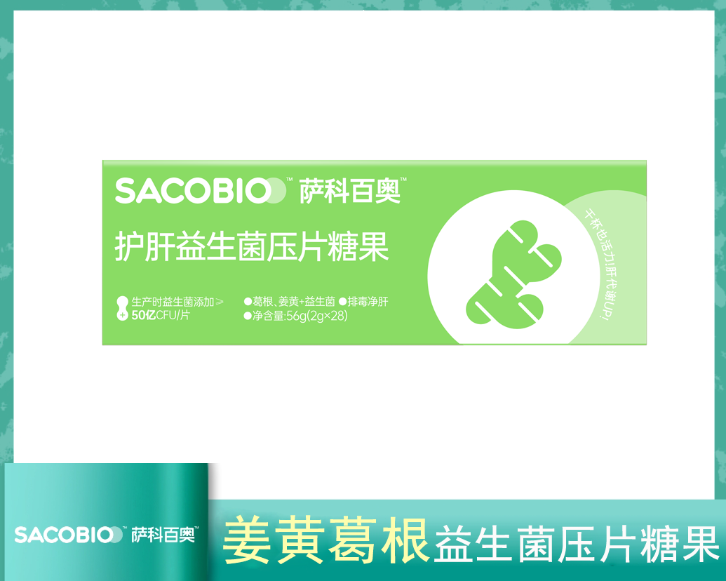 姜黃葛根益生菌壓片糖果