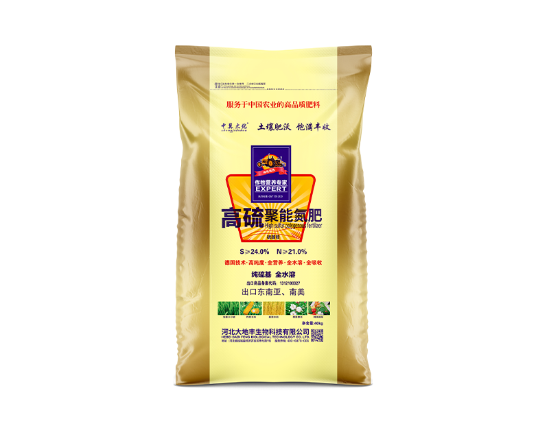 高硫聚能氮肥