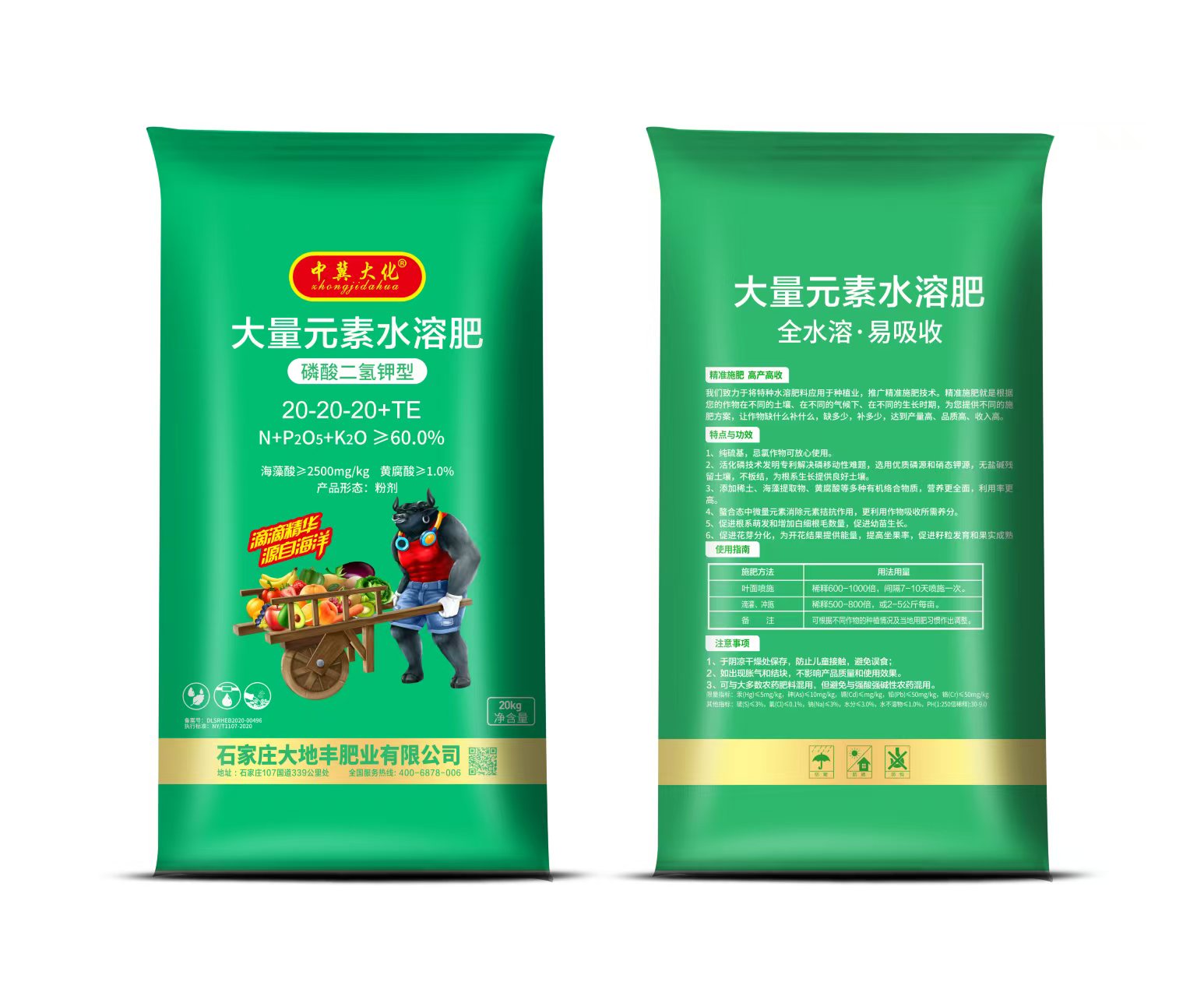 大量元素水溶肥