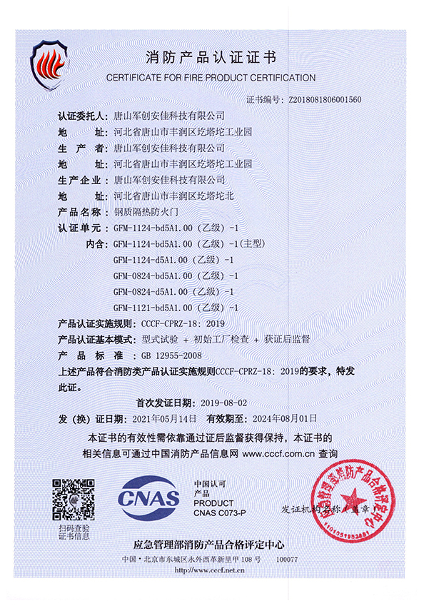 鋼質隔熱防火門GFM-1124-bd5A1.00（乙級）