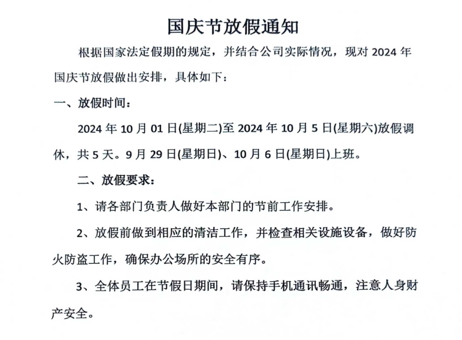 js345线路检测型材加工中心2024国庆节温馨提示