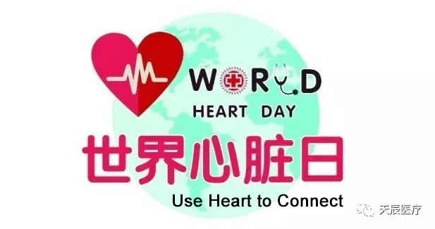 【世界心臟日】重視心健康，關心更連心