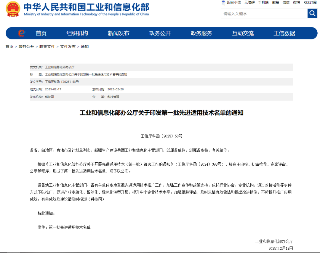 园区企业久朗高科气体净化膜材料入选《工业和信息化部办公厅第一批先进适用技术名单》