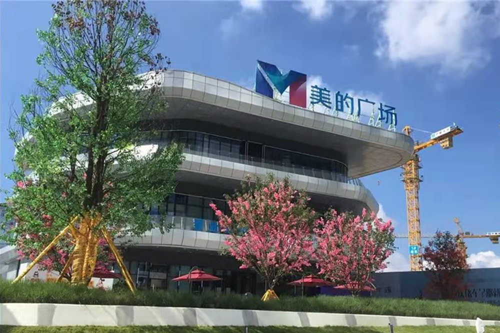 美的置業廣場