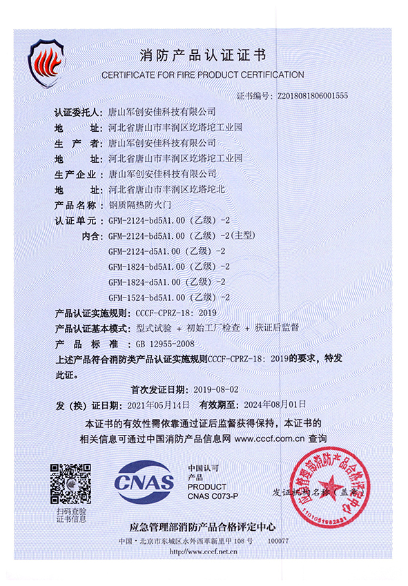 鋼質隔熱防火門GFM-2124-bd5A1.00（乙級）