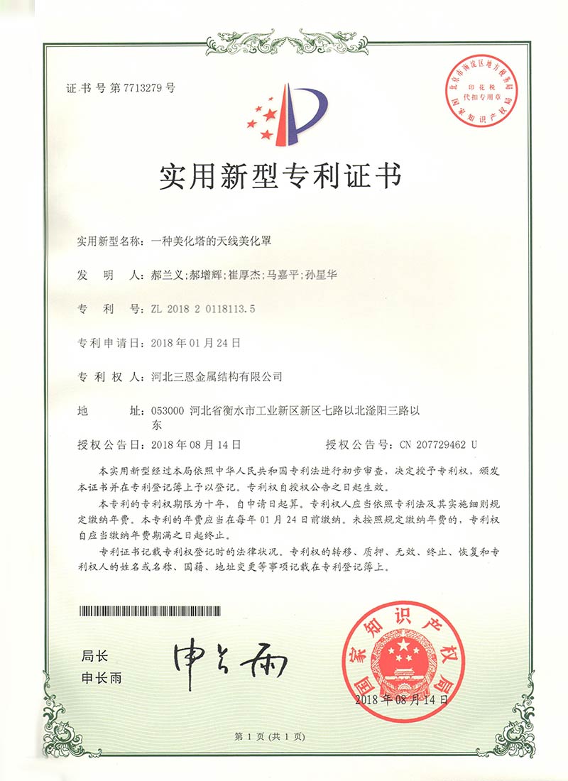 一種美化塔的天線美化罩