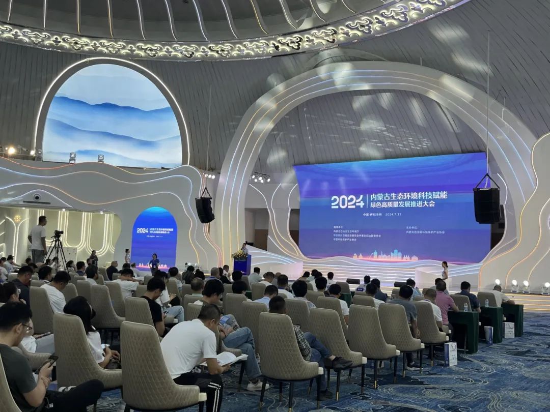 2024内蒙古生态环境科技赋能绿色高质量发展推进大会暨第二届内蒙古国际绿色环保产业展览会，在内蒙古呼和浩特市召开。