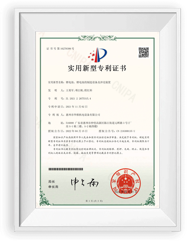 實用新型專利證書