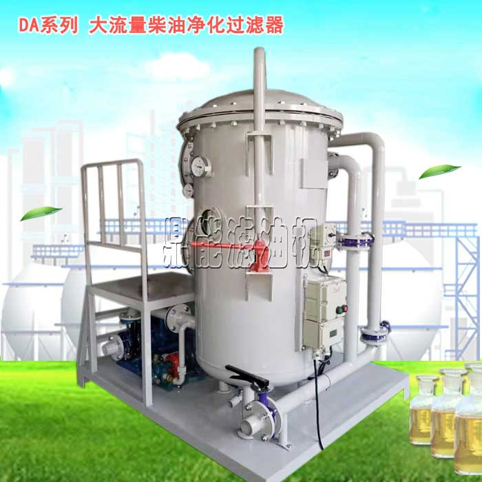 大流量柴油净化过滤器