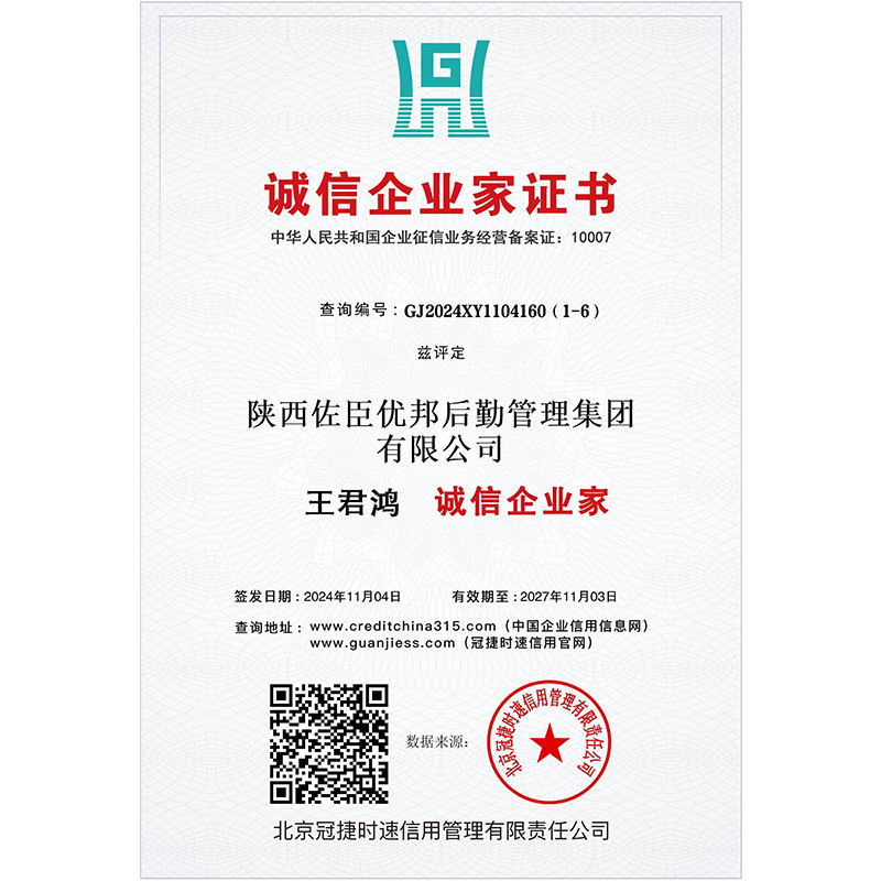 誠信企業(yè)家證書