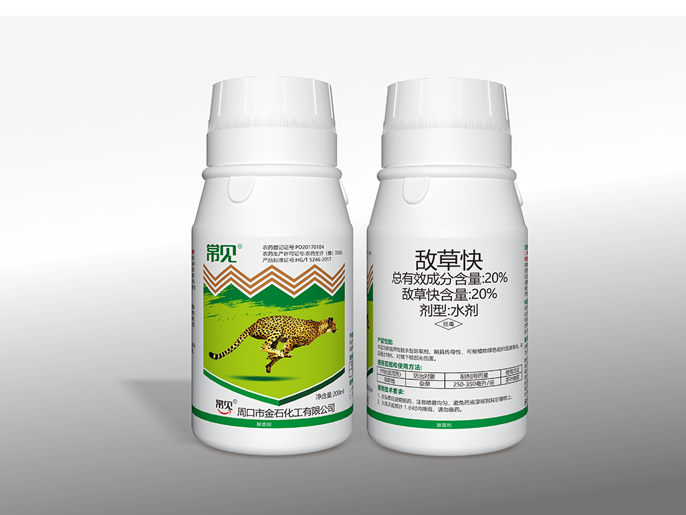 常見（敵草快）