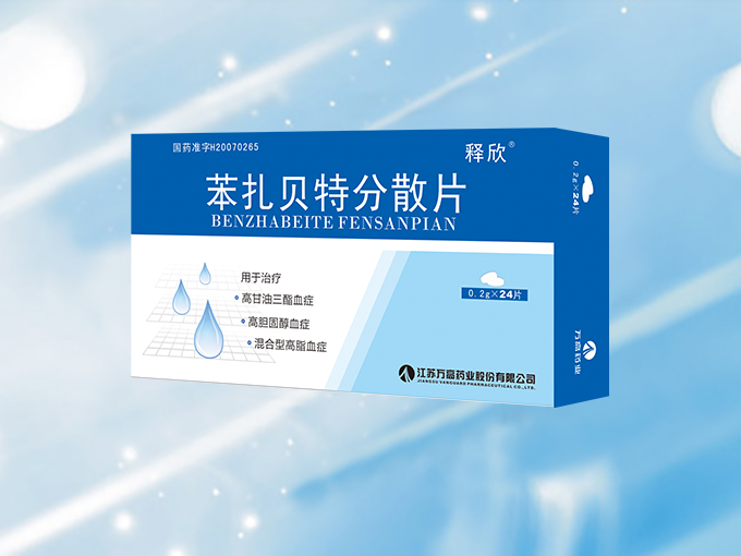 苯扎貝特分散片