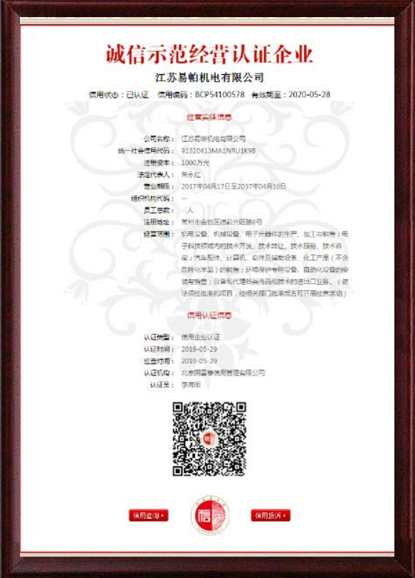 诚信经营企业