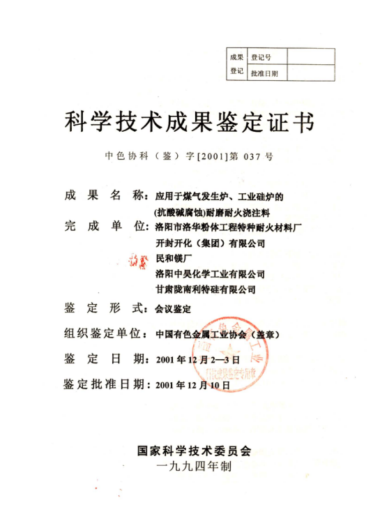 應(yīng)用于煤氣發(fā)生爐、工業(yè)硅爐的耐磨耐火澆注料