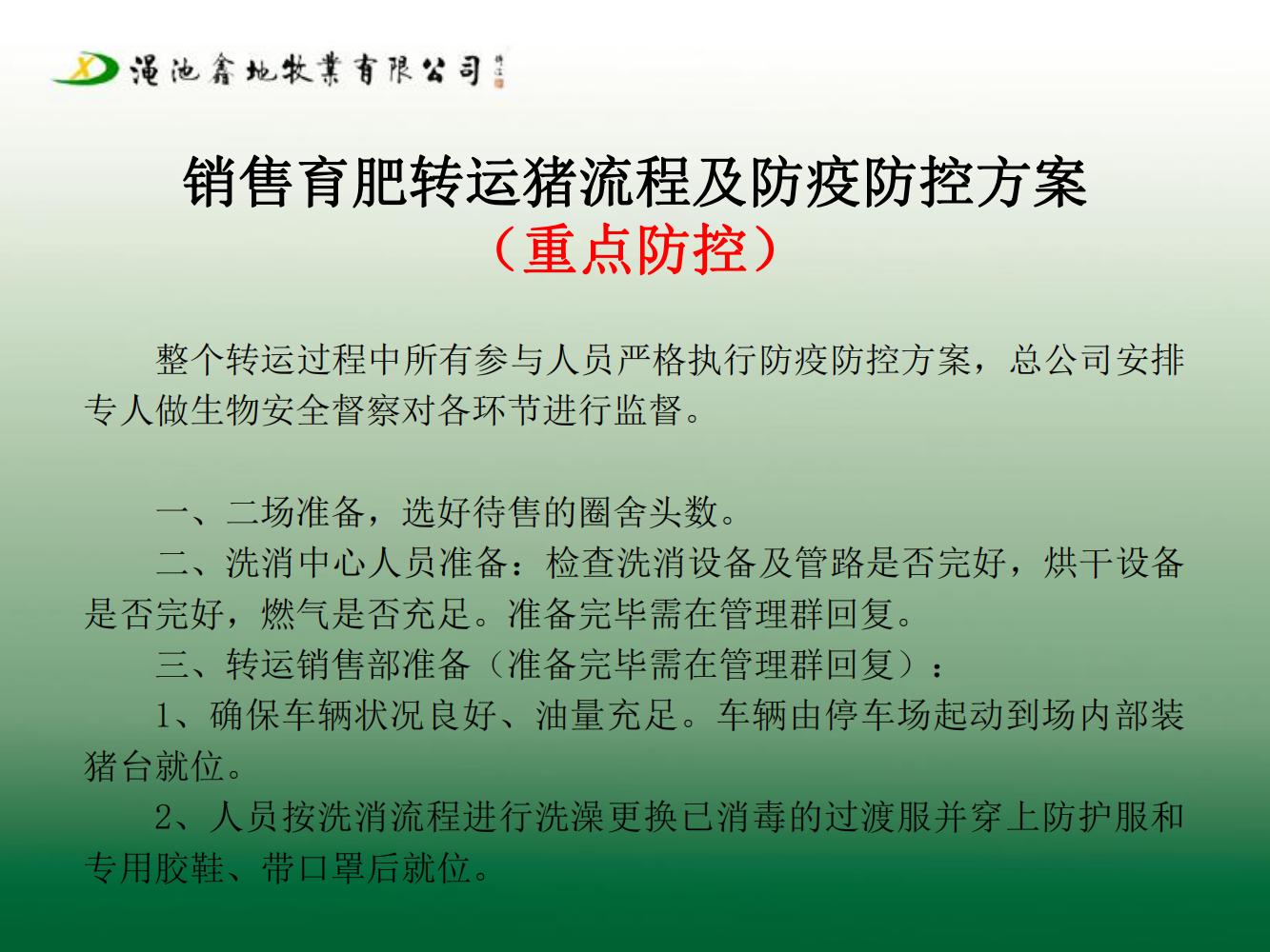 二場生物安全防疫防控方案（第七版)