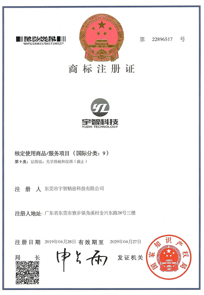 榮譽(yù)資質(zhì) 商標(biāo)注冊(cè)證