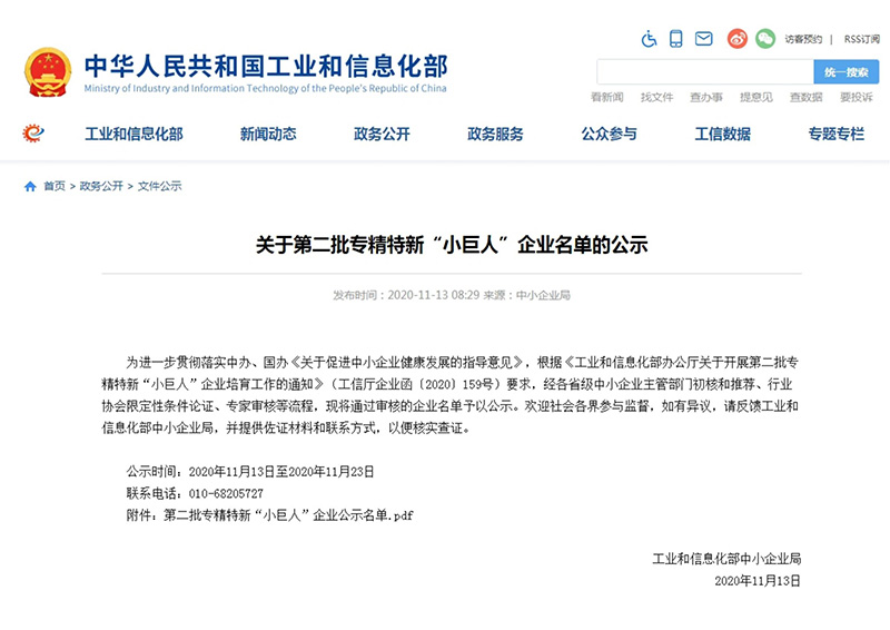 国家专精特新小巨人公示