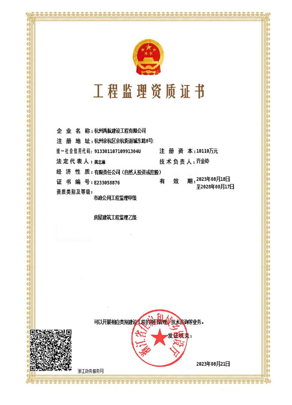 企業(yè)證書 企業(yè)證書
