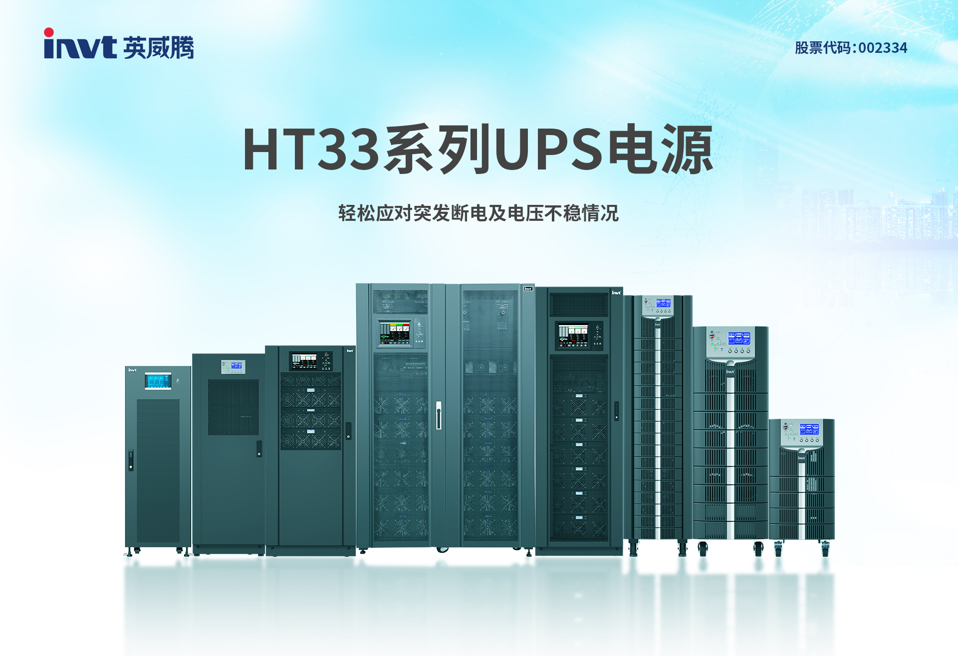 喜訊！英威騰電源HT33系列UPS電源產品獲評“2022年廣東省名優高新技術產品”